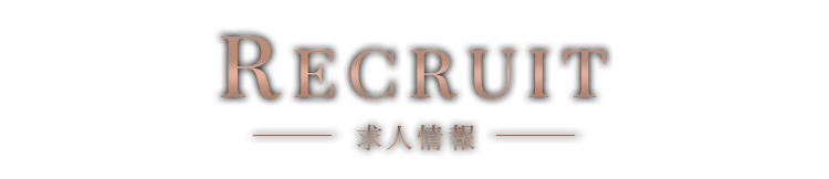 求人