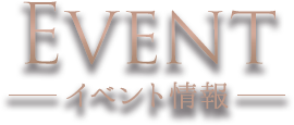 イベントのタイトル