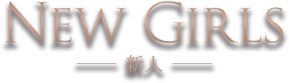 新人のタイトル